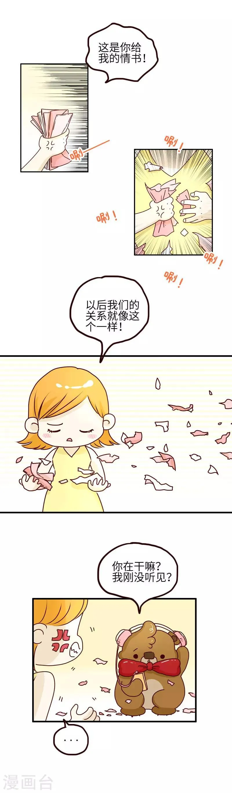 第90话 时机 第4页