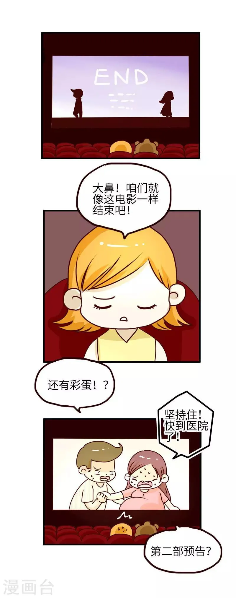 第90话 时机 第6页