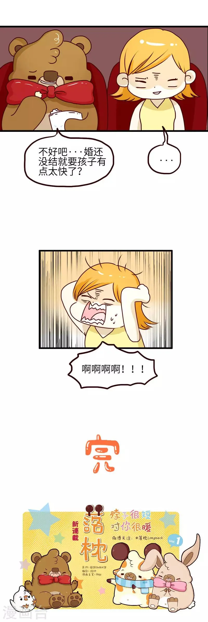 第90话 时机 第7页