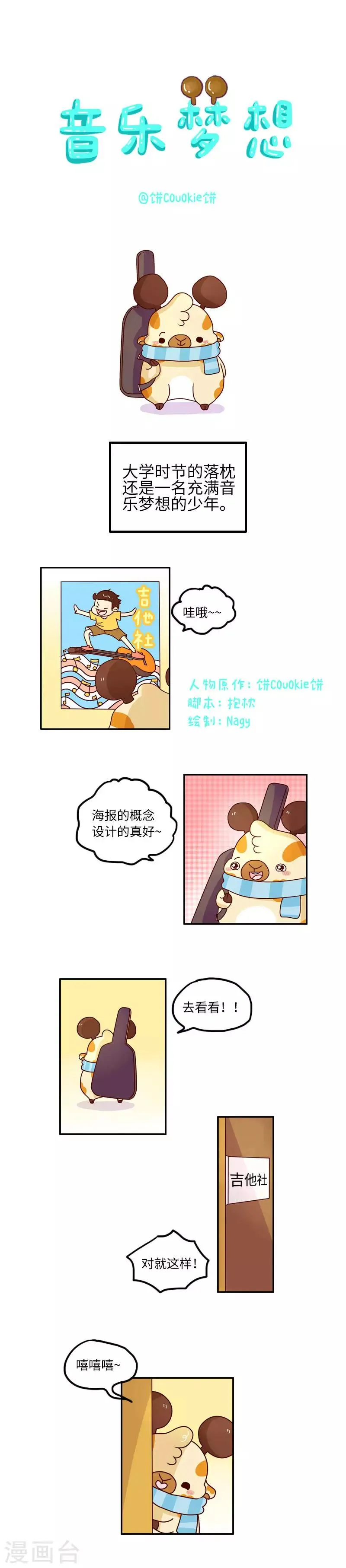 第91话 音乐梦想 第1页