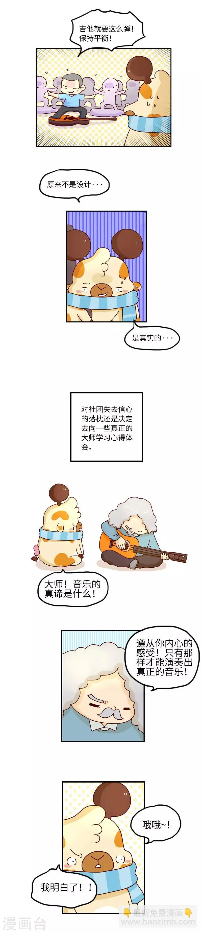 第91话 音乐梦想 第2页