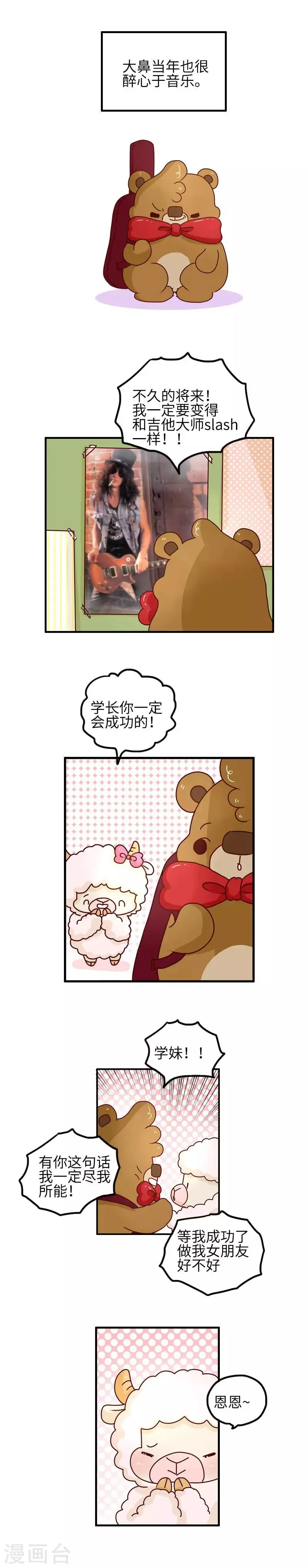 第91话 音乐梦想 第4页