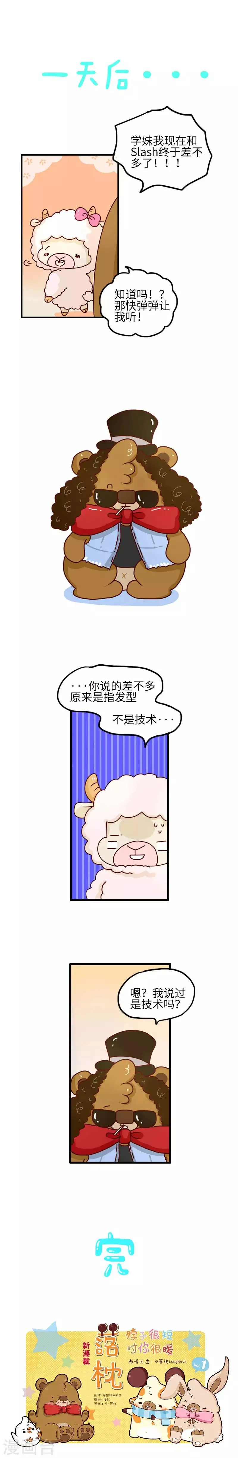 第91话 音乐梦想 第5页