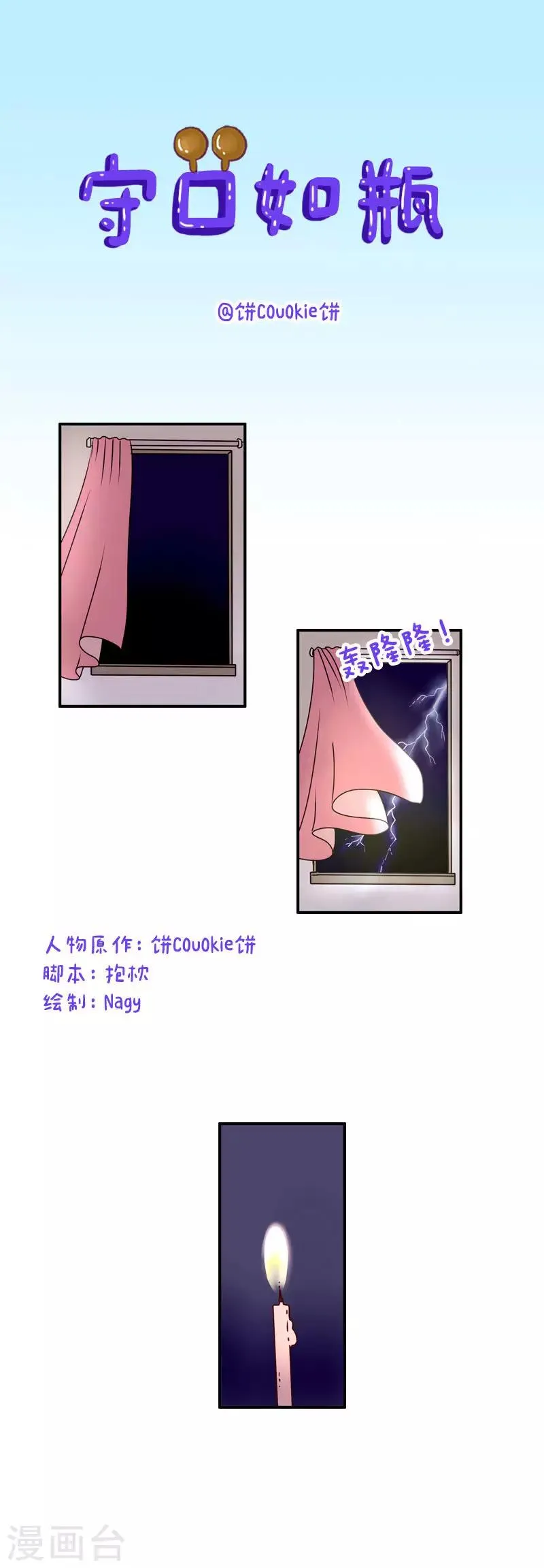 第92话 守口如瓶 第1页