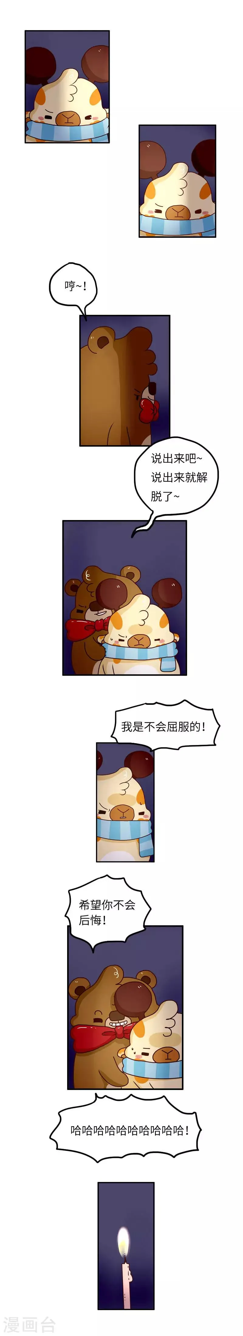 第92话 守口如瓶 第2页