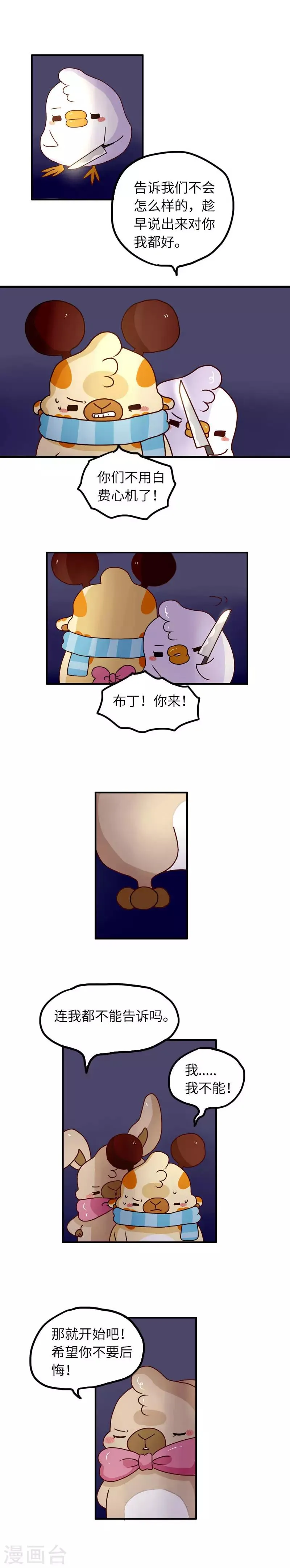 第92话 守口如瓶 第3页