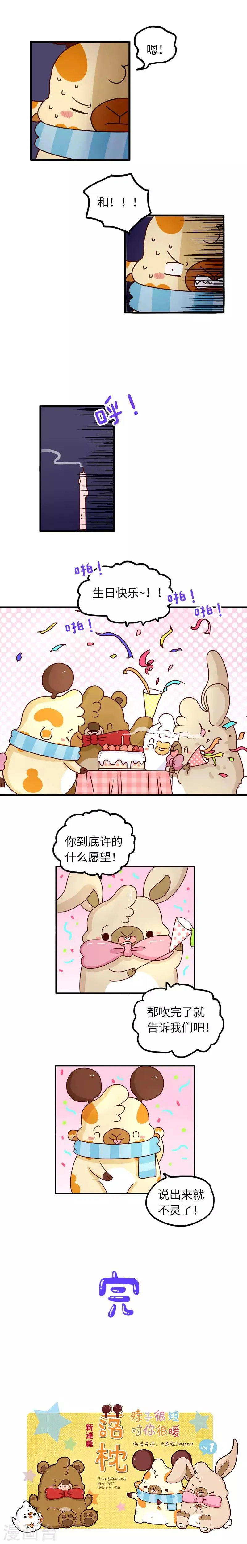 第92话 守口如瓶 第4页