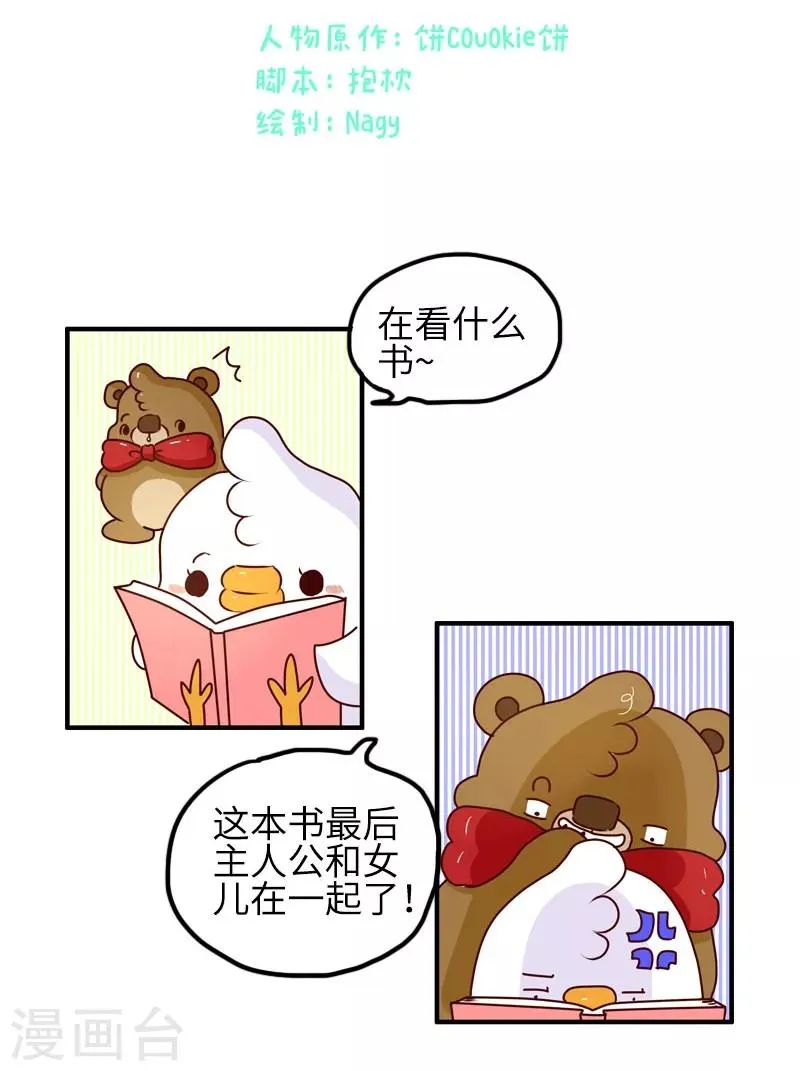 第93话 又见剧透狂 第2页