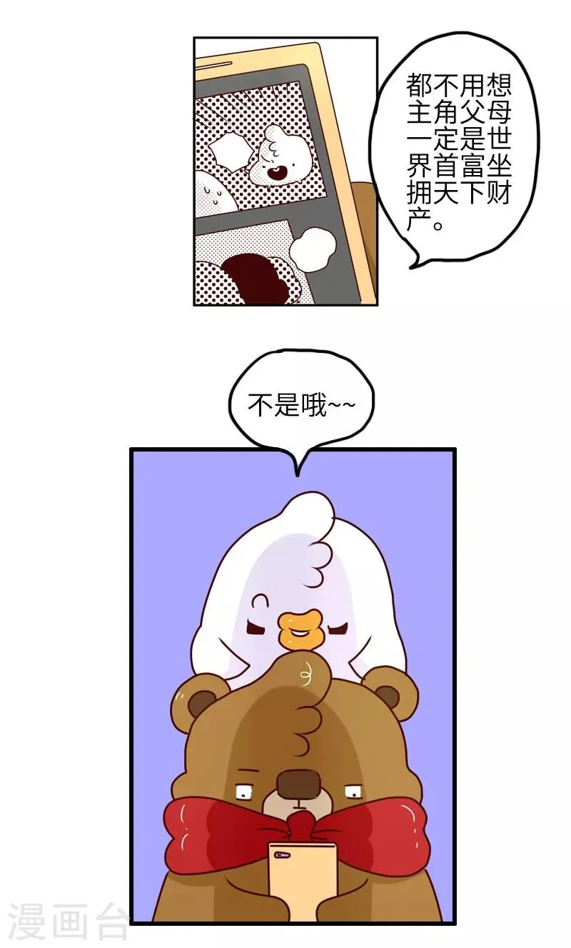 第93话 又见剧透狂 第9页