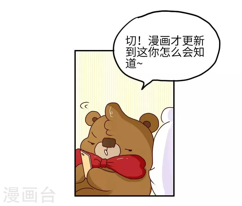 第93话 又见剧透狂 第10页