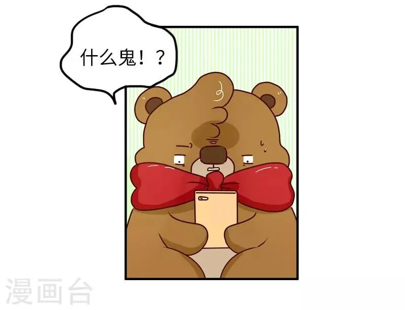 第93话 又见剧透狂 第13页