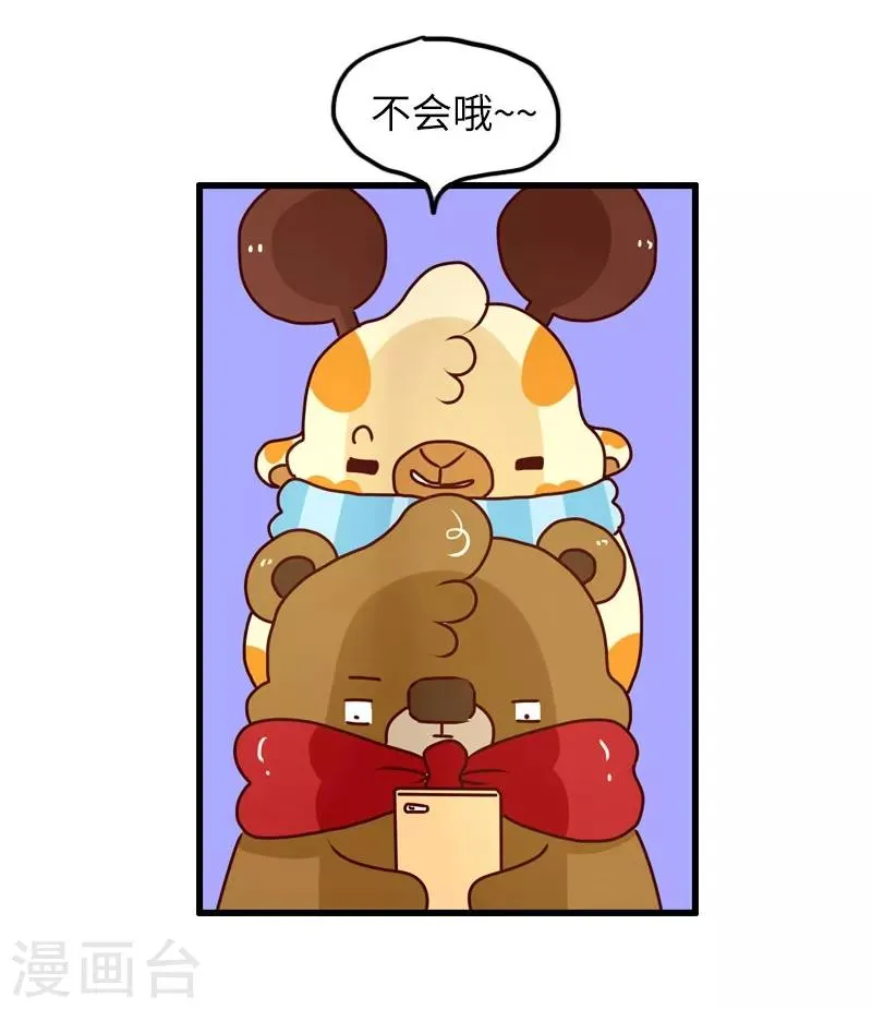 第93话 又见剧透狂 第15页