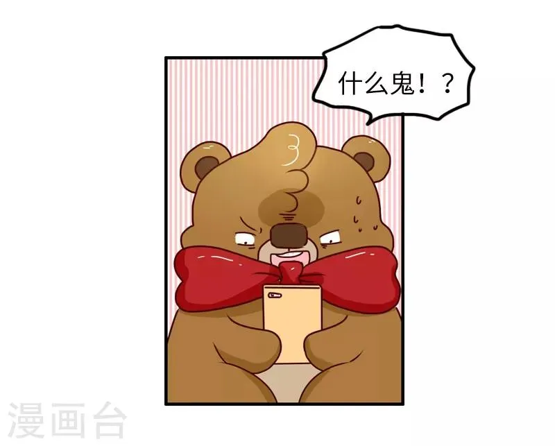 第93话 又见剧透狂 第17页