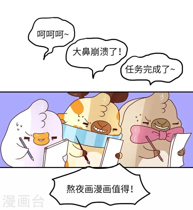 第93话 又见剧透狂 第22页