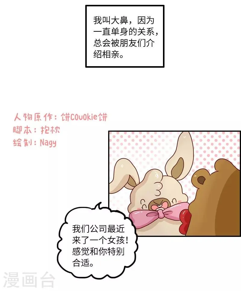 第94话 继续相亲 第2页