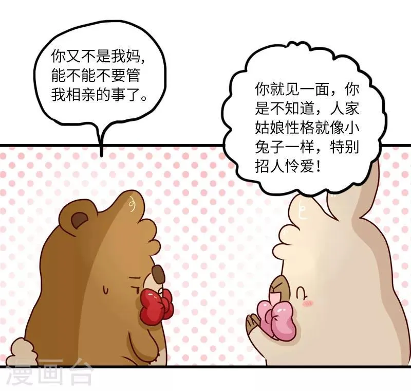 第94话 继续相亲 第3页