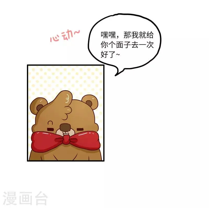 第94话 继续相亲 第4页