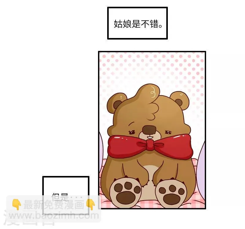 第94话 继续相亲 第7页