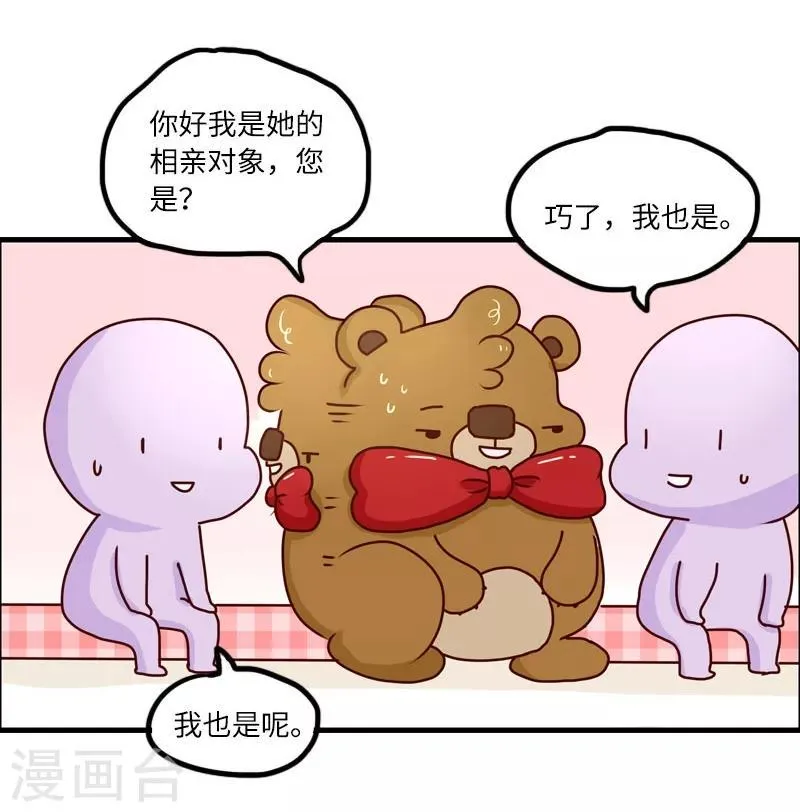第94话 继续相亲 第8页