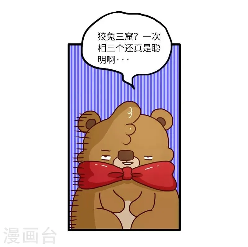 第94话 继续相亲 第9页