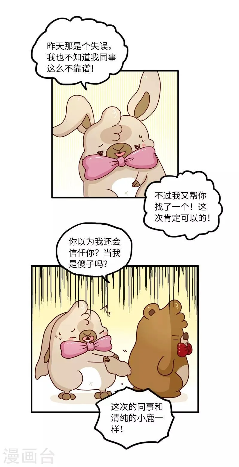 第94话 继续相亲 第10页