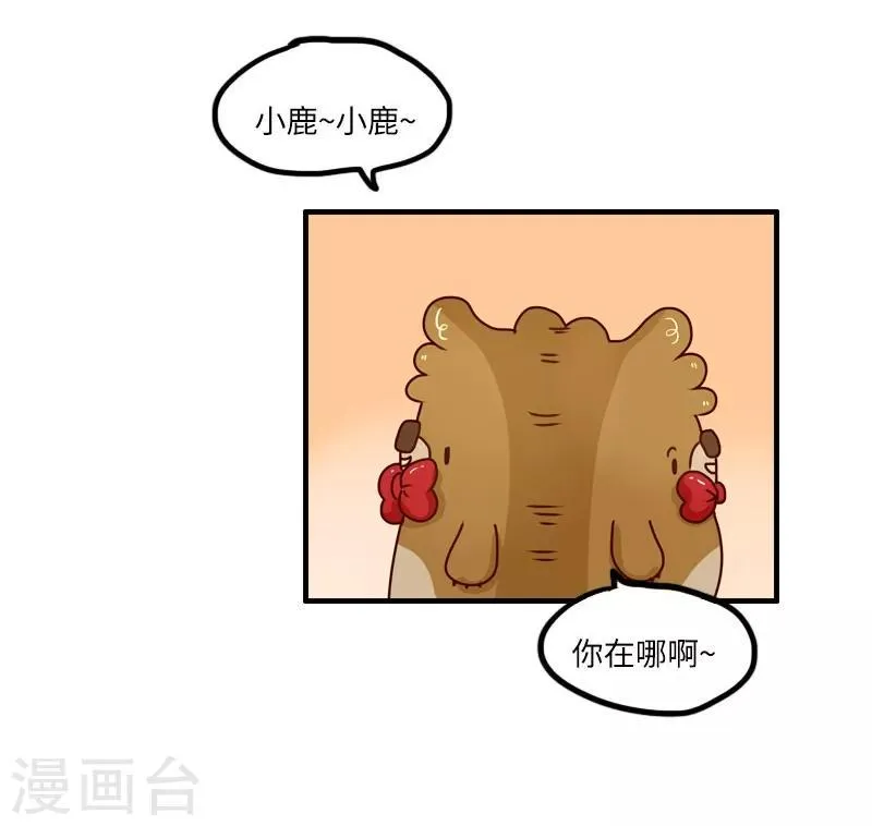 第94话 继续相亲 第13页