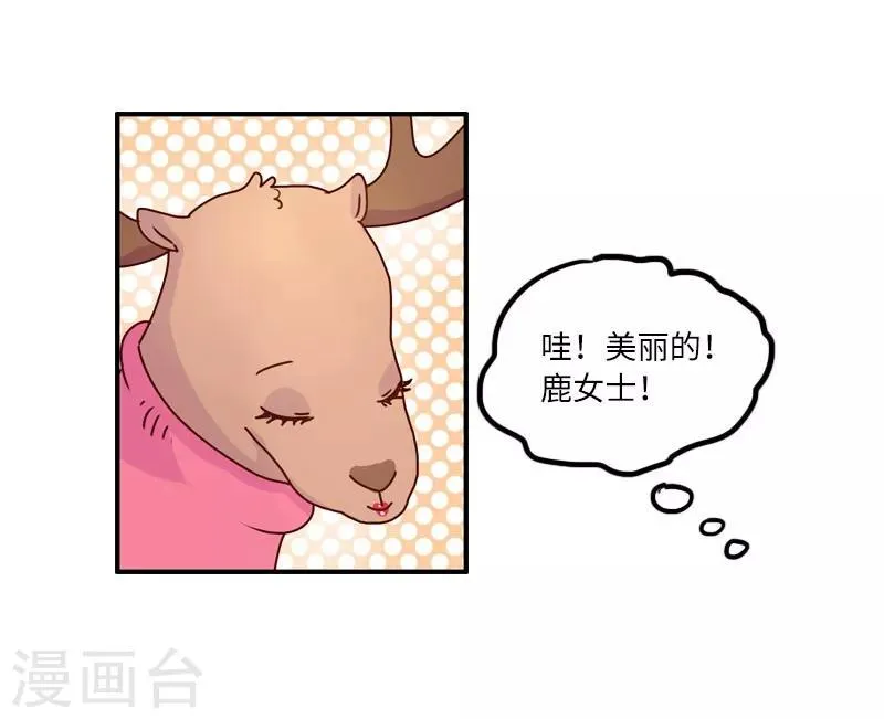 第94话 继续相亲 第14页