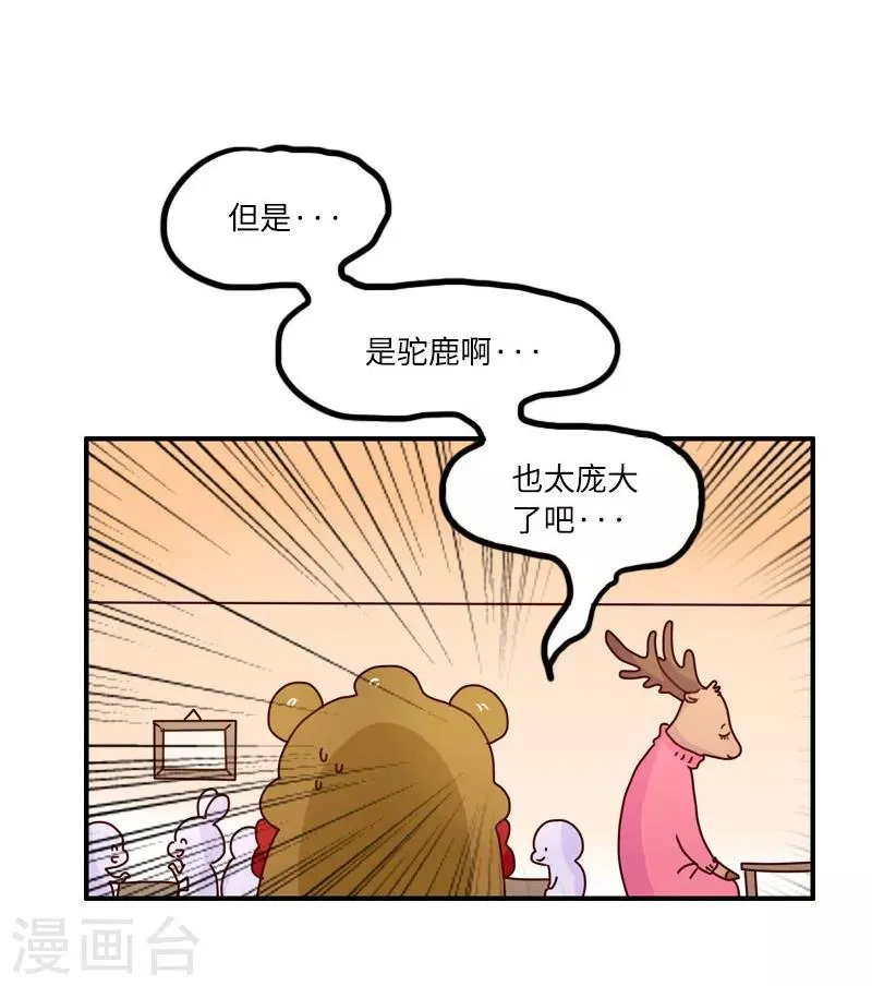 第94话 继续相亲 第15页