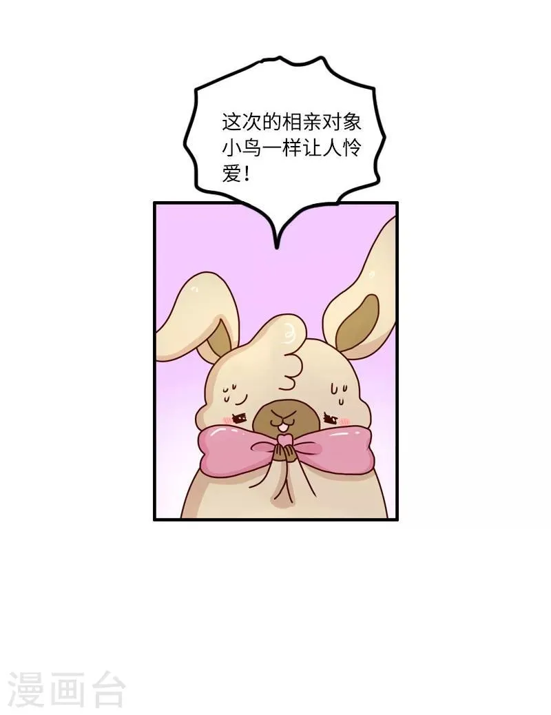 第94话 继续相亲 第16页