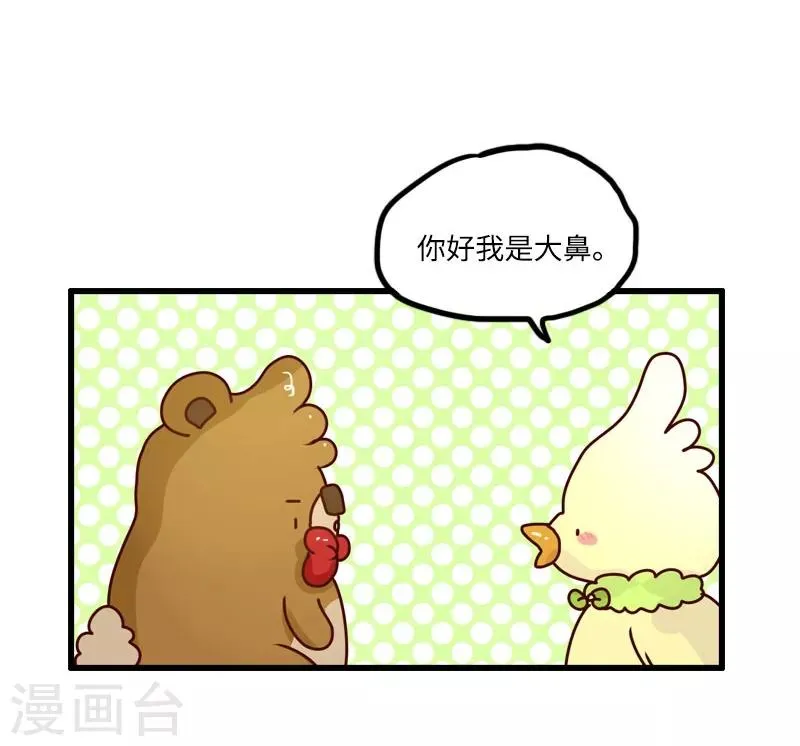 第94话 继续相亲 第18页