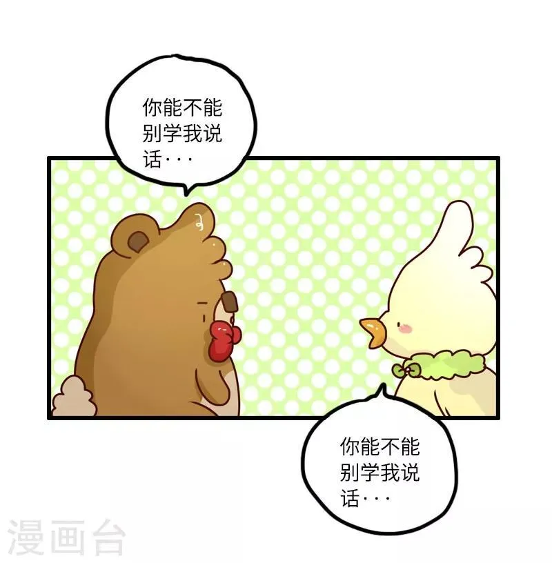 第94话 继续相亲 第19页