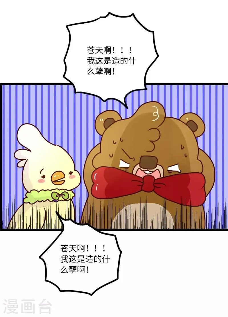 第94话 继续相亲 第20页