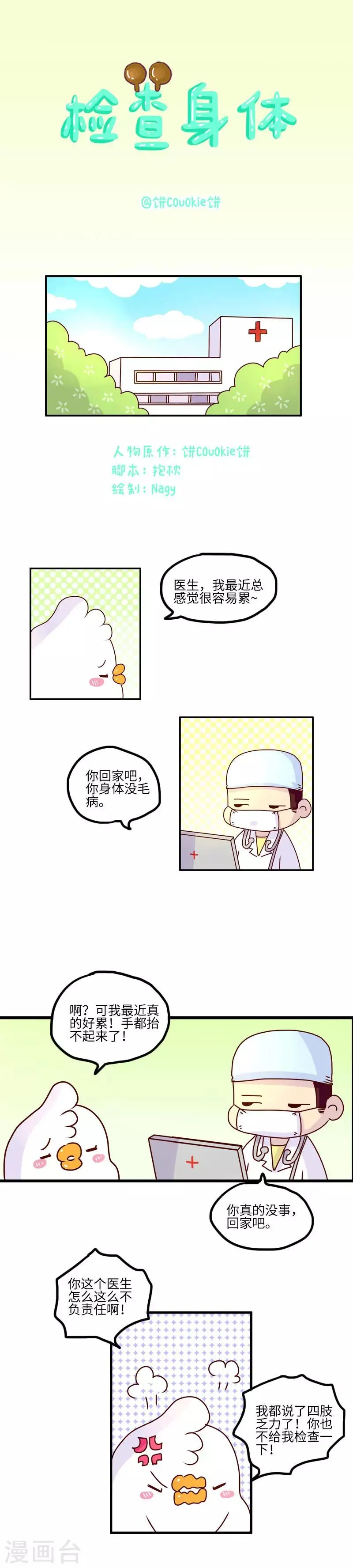 第95话 检查身体 第1页