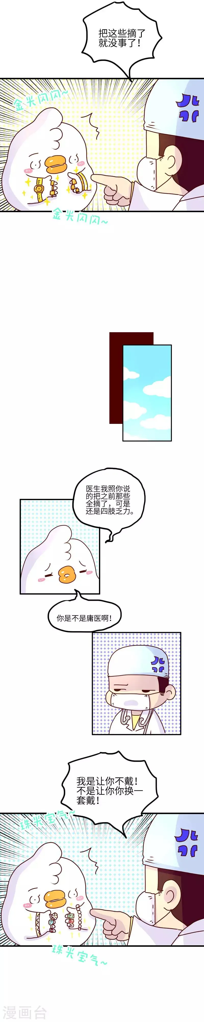 第95话 检查身体 第2页