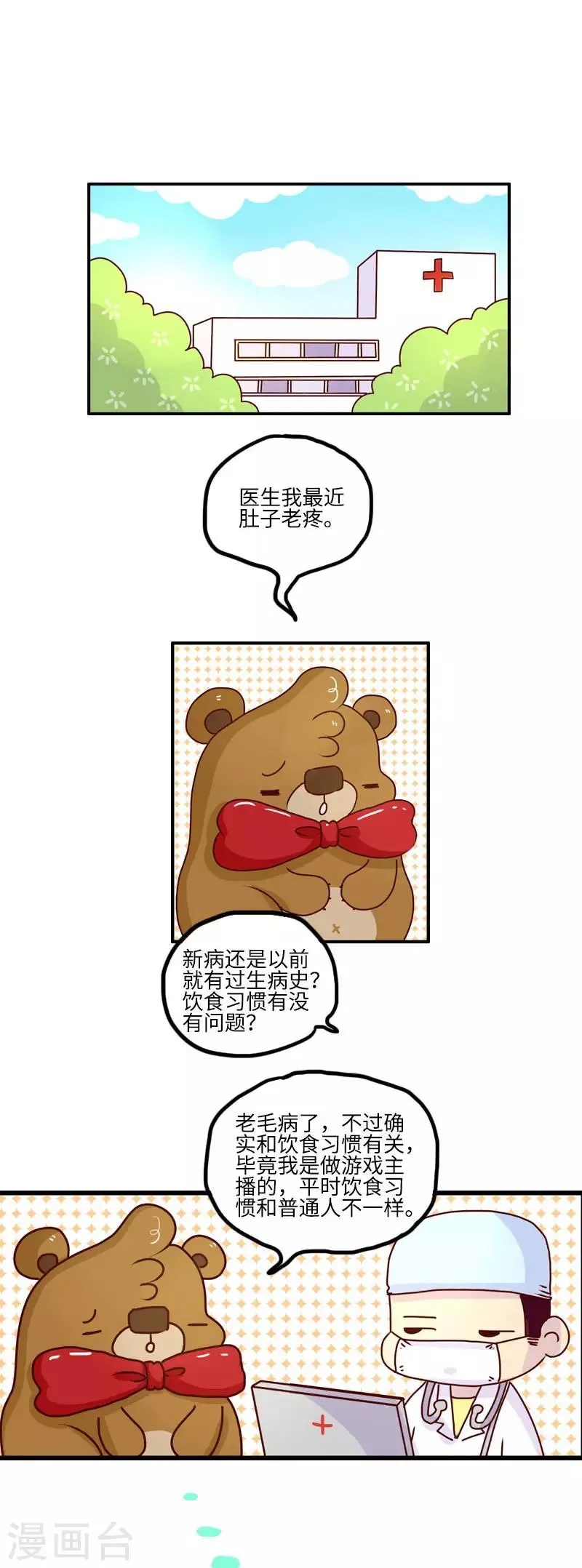第95话 检查身体 第3页