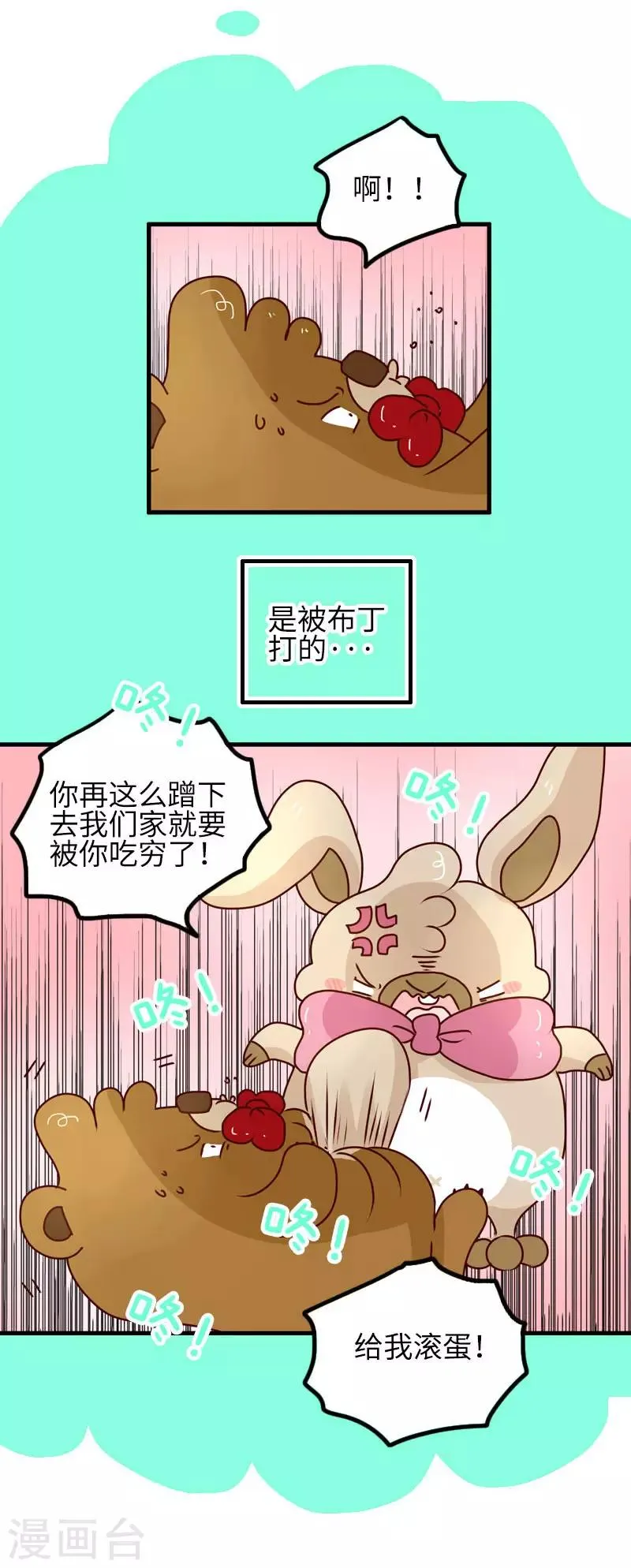 第95话 检查身体 第5页