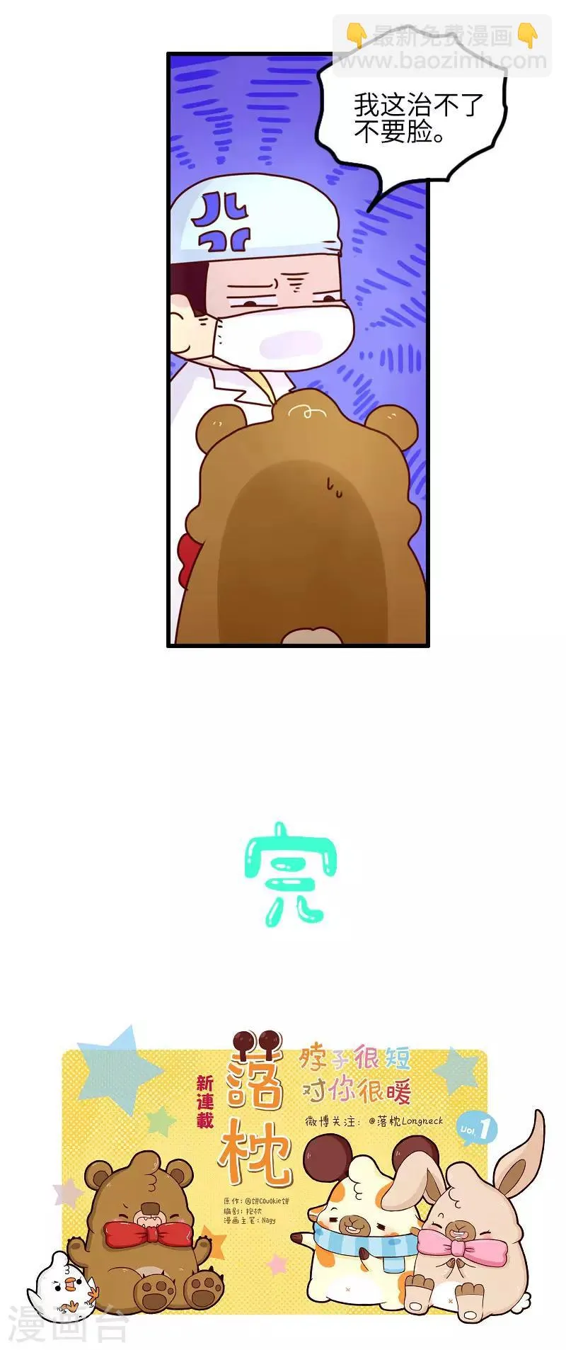 第95话 检查身体 第6页
