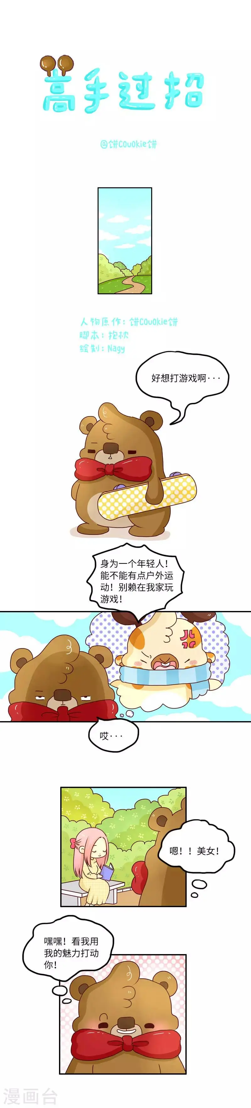第96话 高手过招 第1页