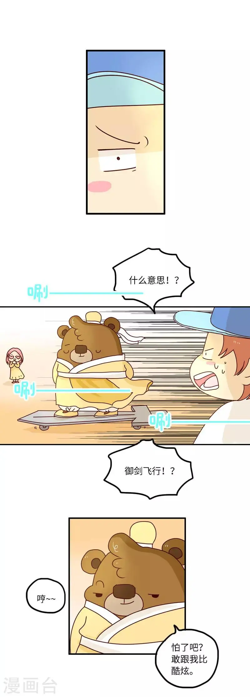 第96话 高手过招 第5页