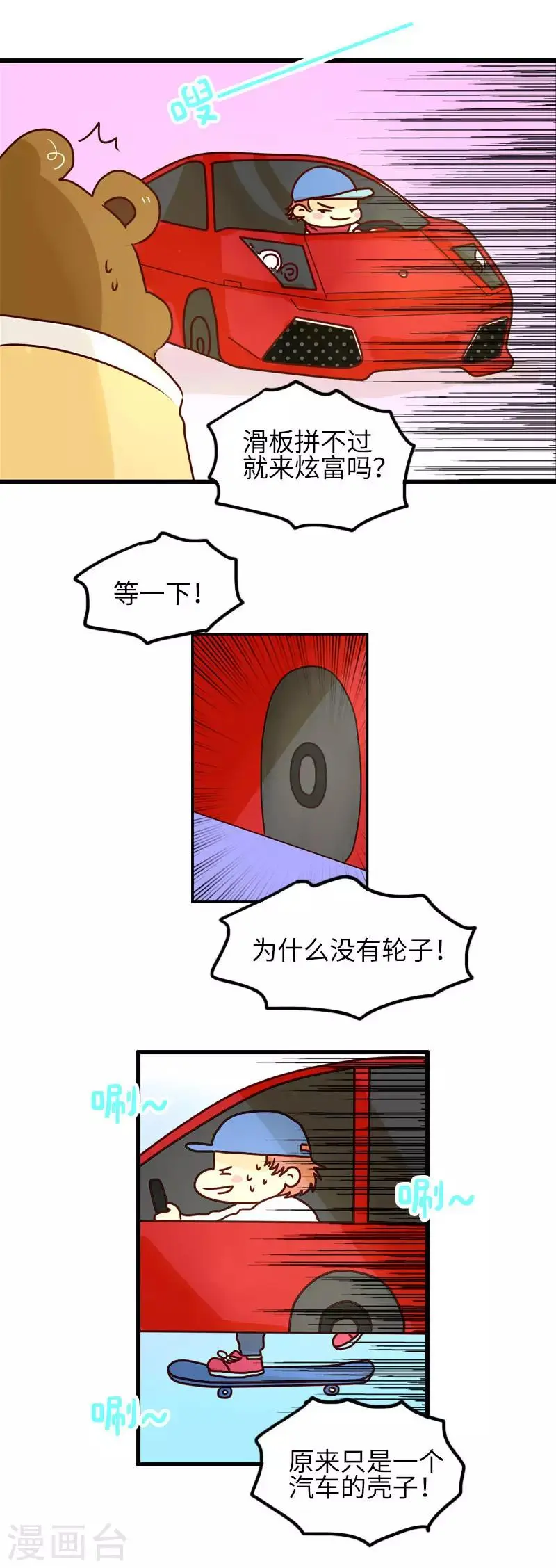 第96话 高手过招 第6页