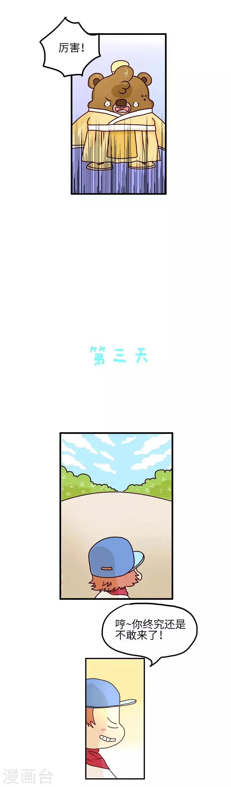 第96话 高手过招 第7页