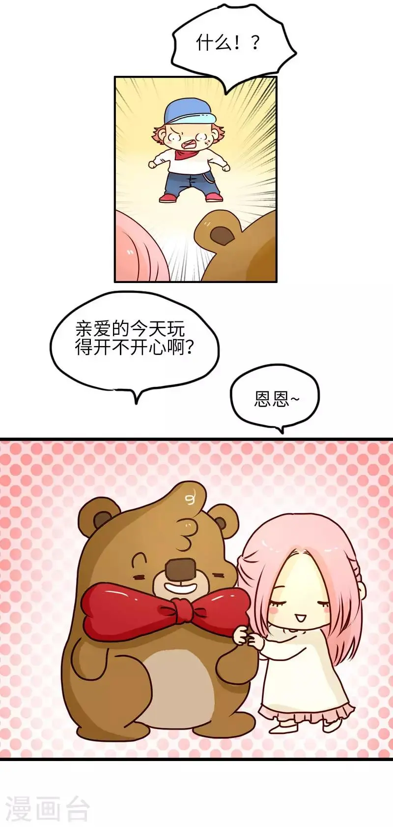 第96话 高手过招 第8页