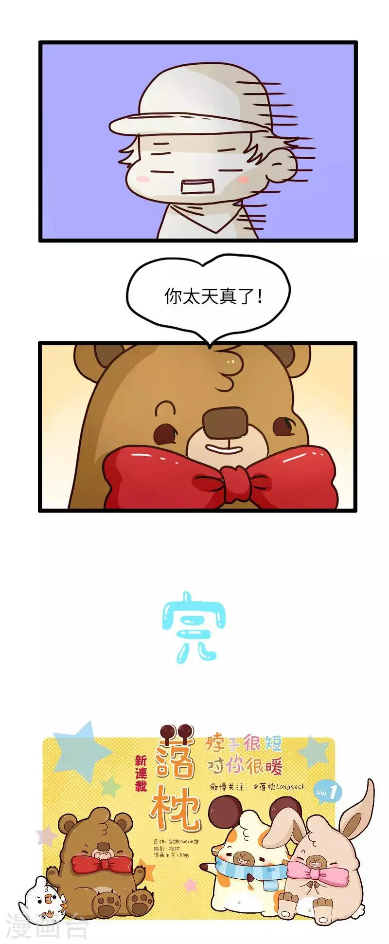 第96话 高手过招 第9页