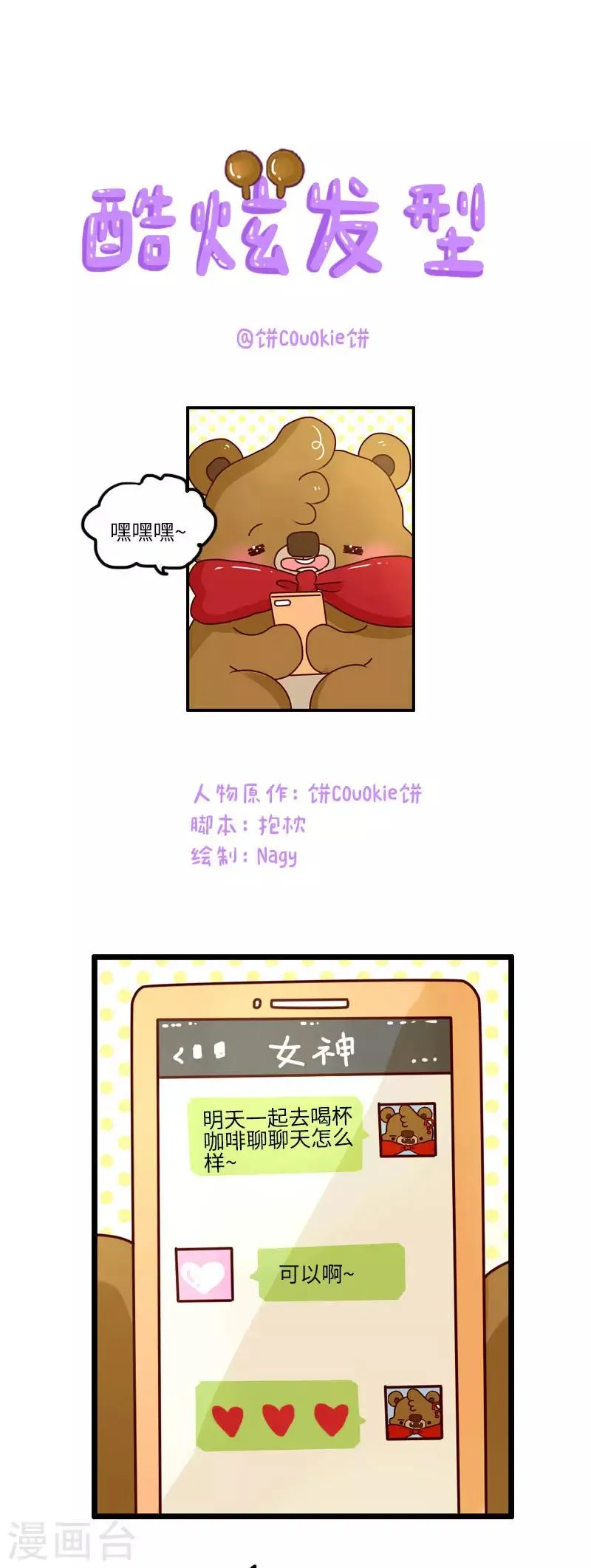 第97话 酷炫发型 第1页