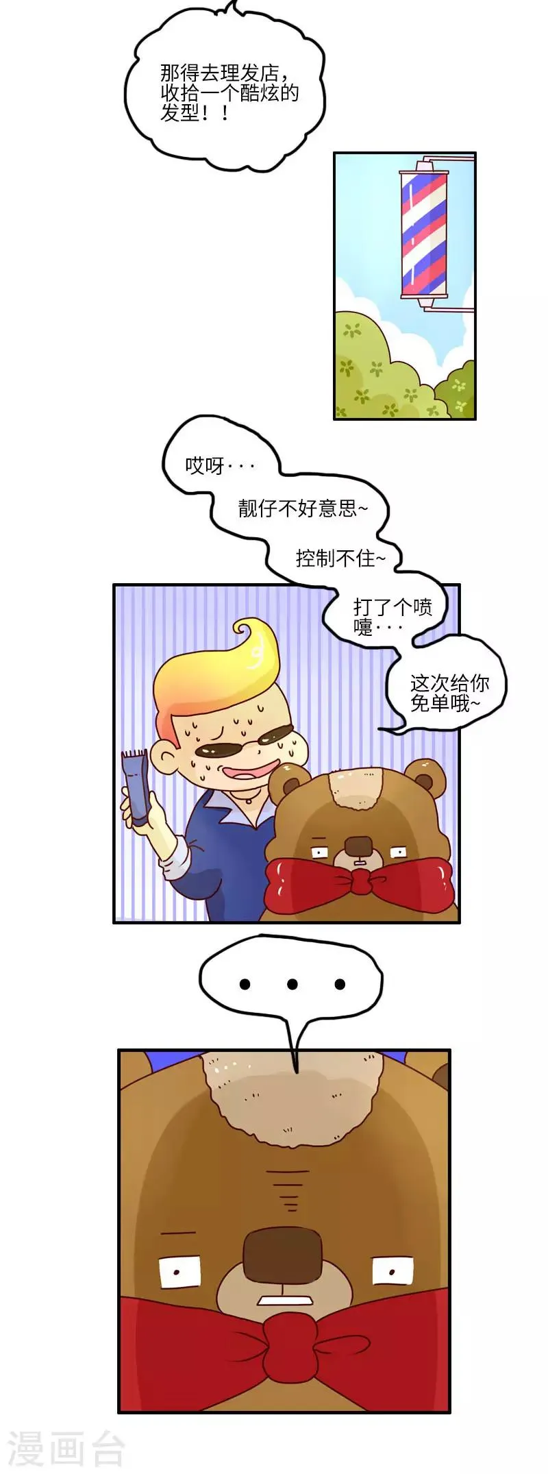第97话 酷炫发型 第2页