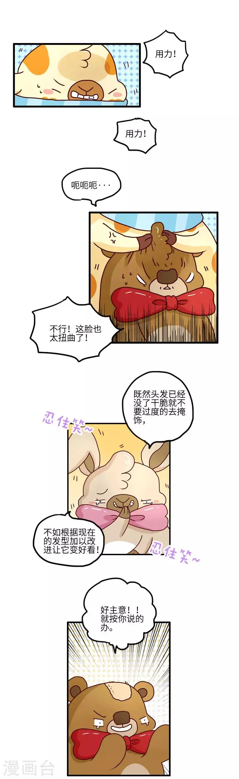 第97话 酷炫发型 第4页