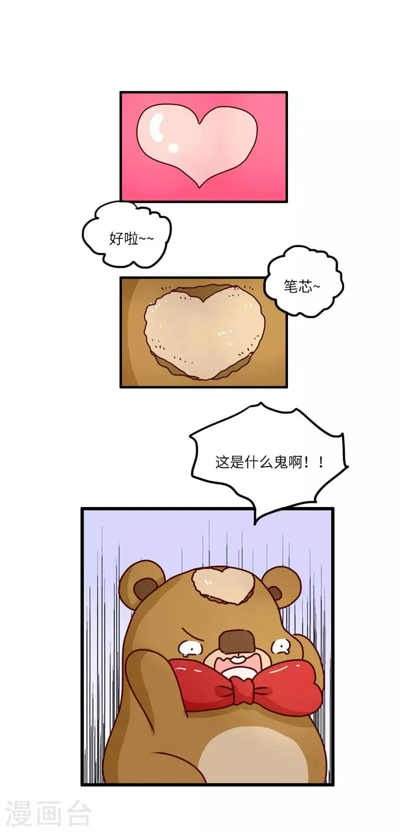 第97话 酷炫发型 第5页