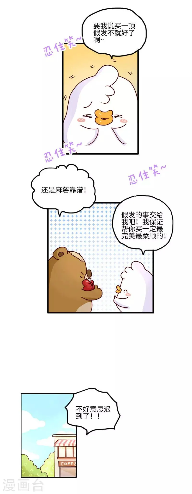 第97话 酷炫发型 第6页
