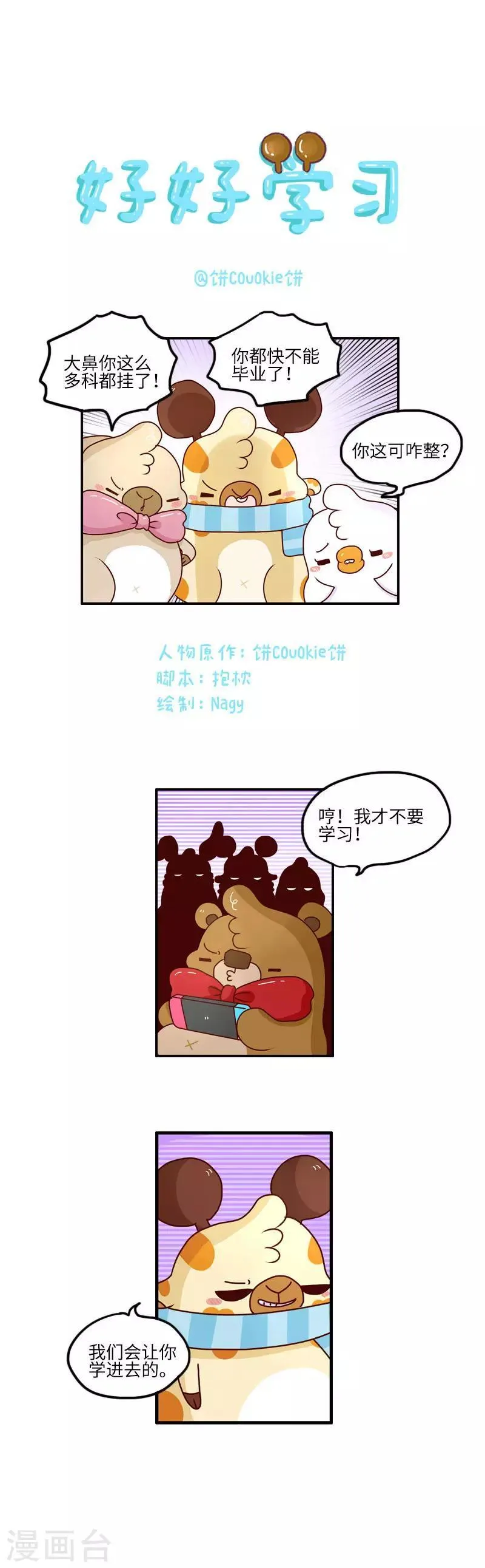 第98话 好好学习 第1页