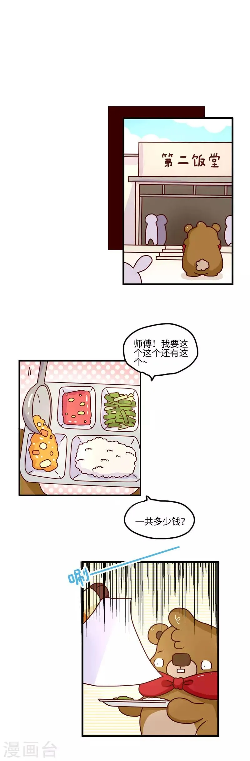 第98话 好好学习 第2页